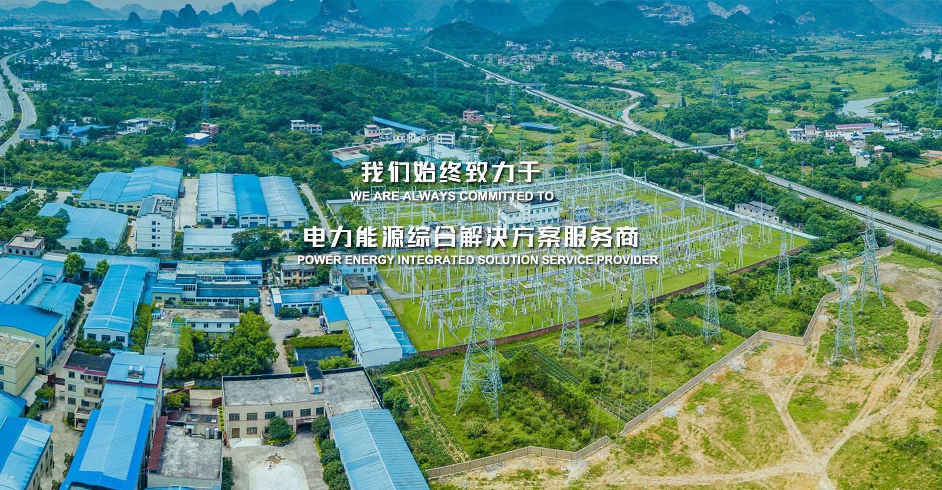 扬州bsports电器致力于电力能源综合解决服务方案服务商